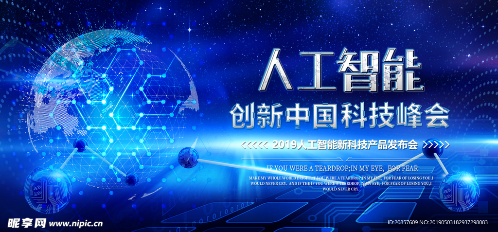 智能科技
