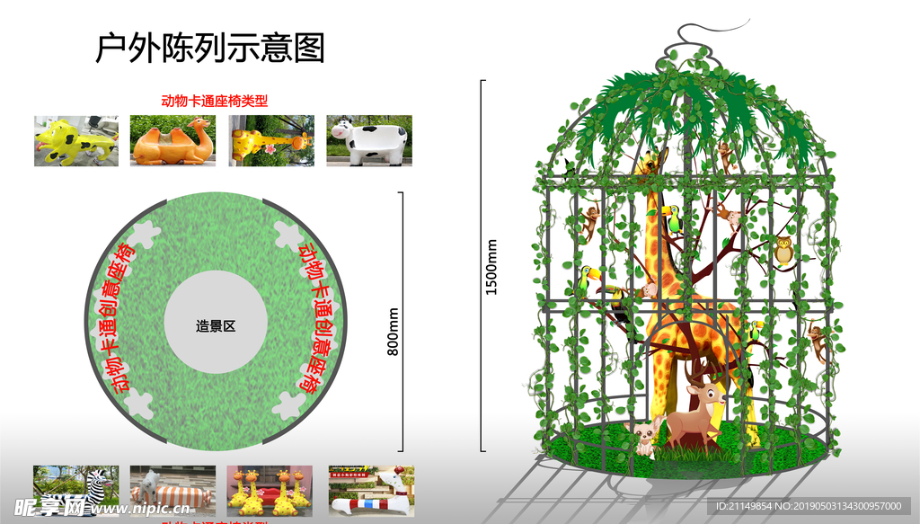 美辰 陈列 鸟笼 动物乐园