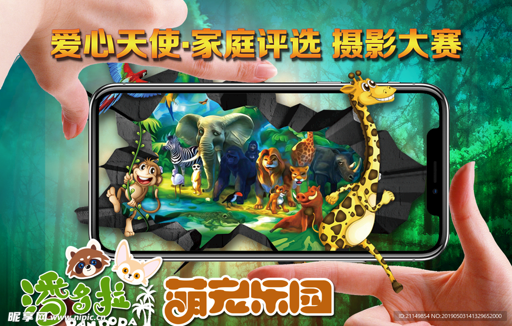 爱心天使 摄影大赛 动物乐园