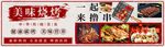 美味烧烤