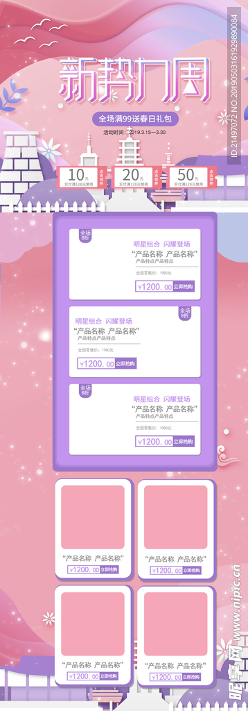新势力周电商首页psd