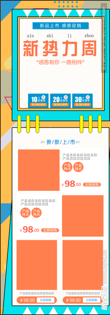 新势力周电商首页psd