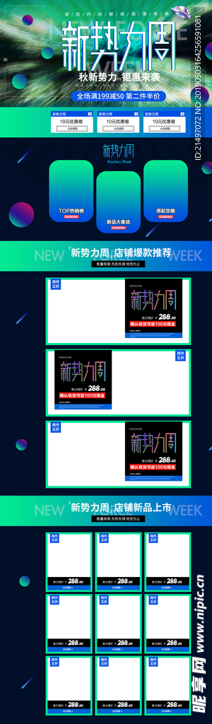 新势力周电商首页psd
