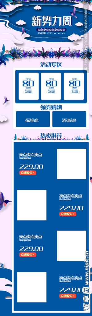 新势力周电商首页psd