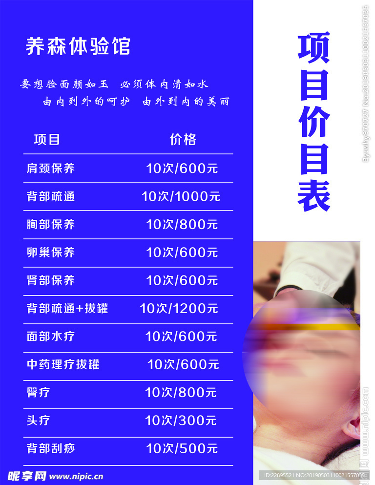 价目表