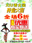 服装店海报