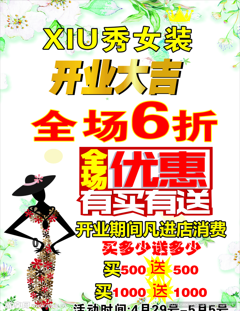 服装店海报