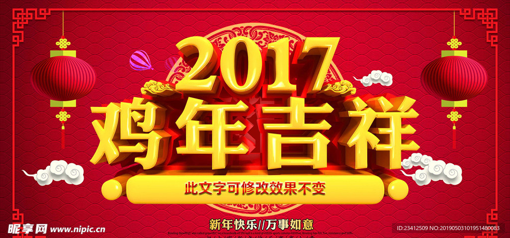 新年喜庆背景