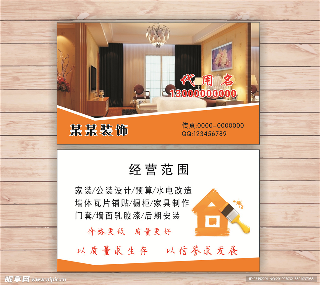 装饰公司名片