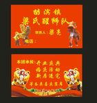 舞狮队名片