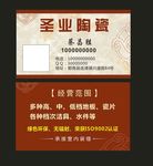 陶瓷名片