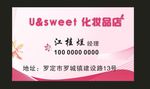 化妆品店名片