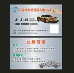 投资名片
