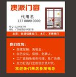 门窗名片