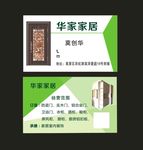 家居定制名片