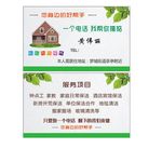 家居清洁名片