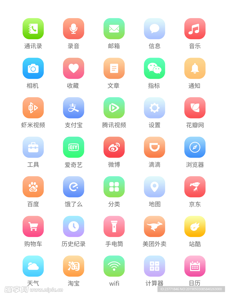 ui图标