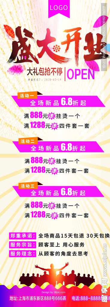 开业展架