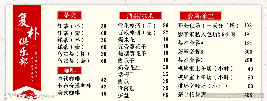 茶室会所价目表