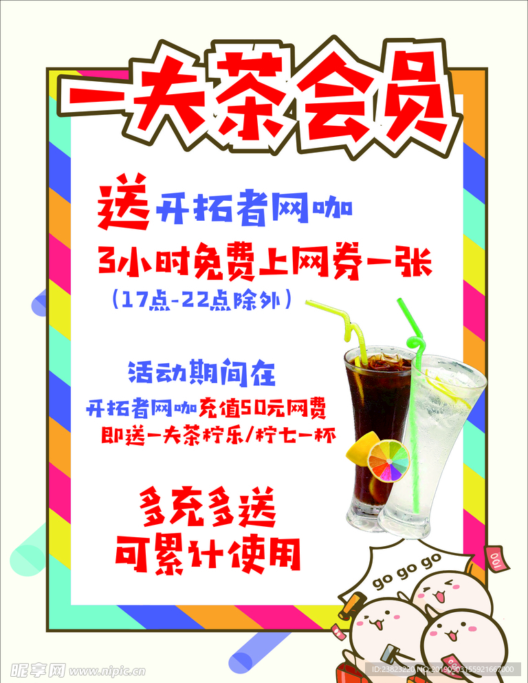 奶茶海报