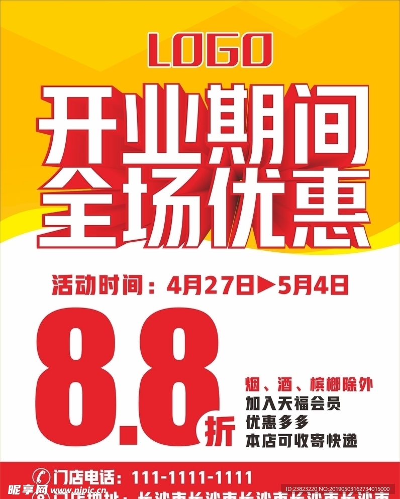 超市开业海报