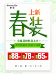 春装上新