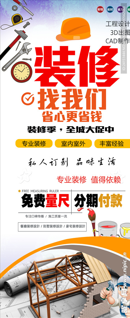 装修展架分层设计