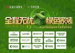 全程无忧 绿色家装