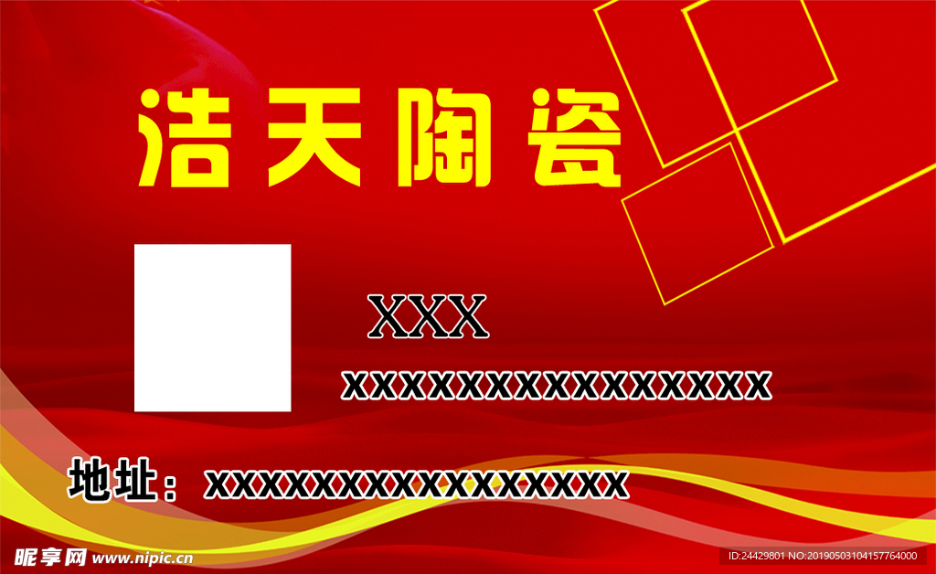浩天陶瓷