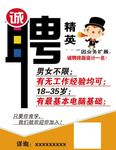 招聘精英