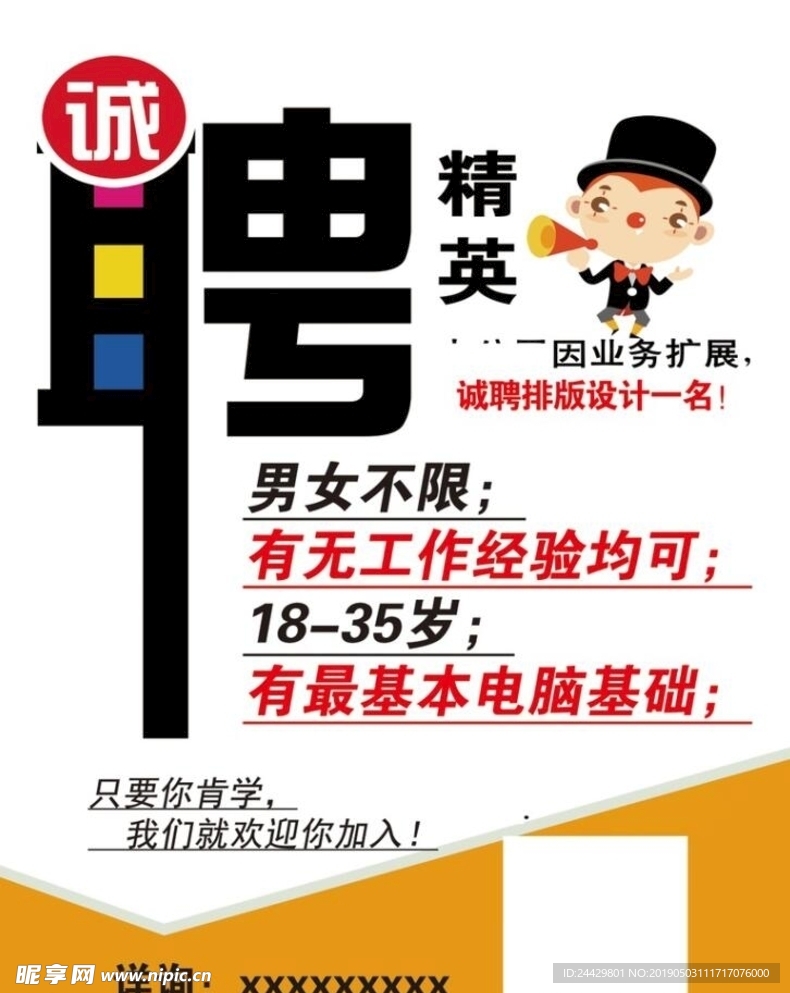 招聘精英