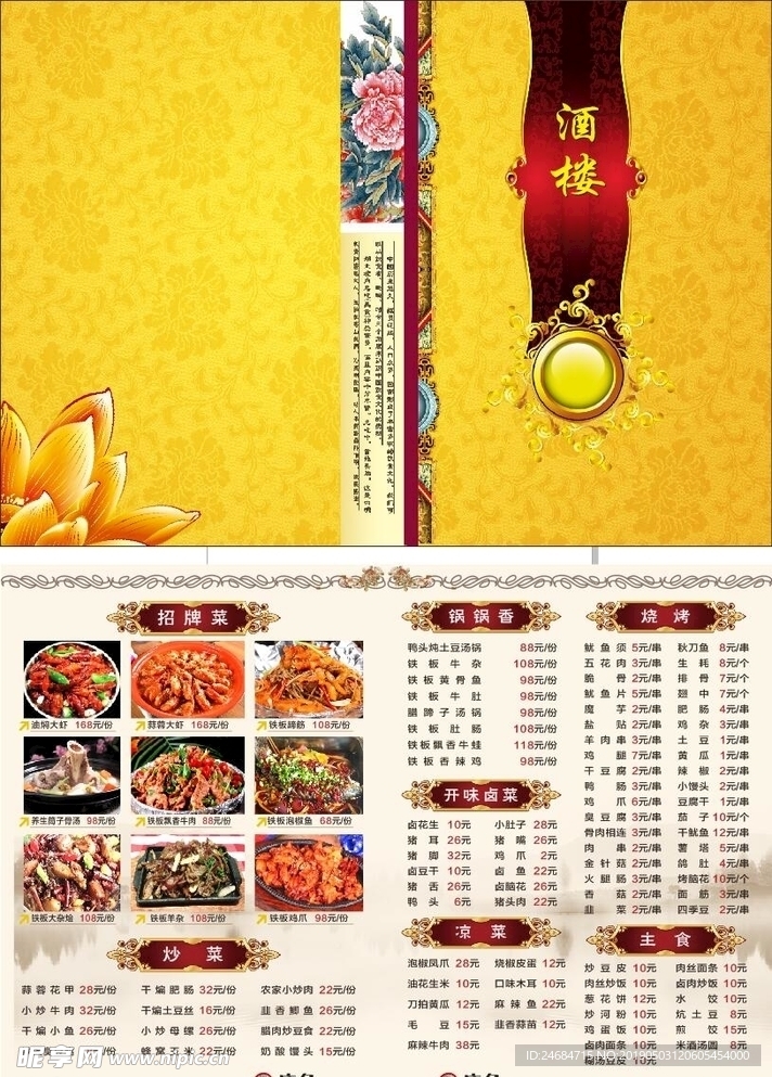 菜谱