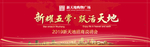 招商会舞台背景