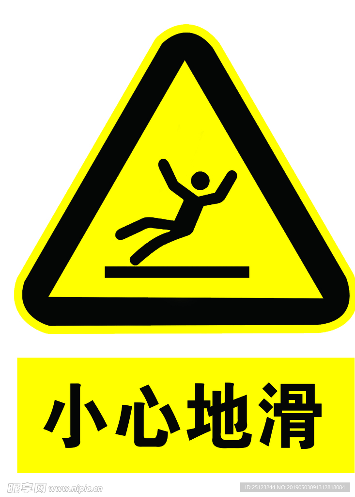 小心地滑