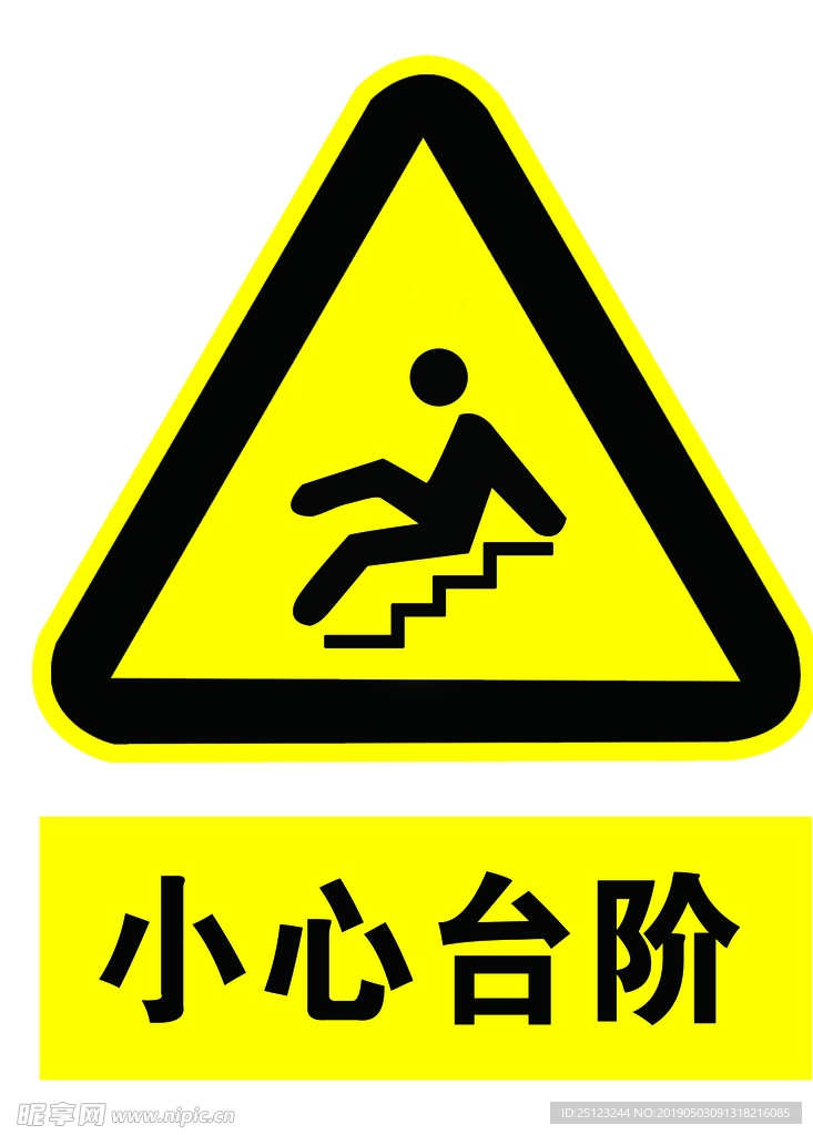小心台阶