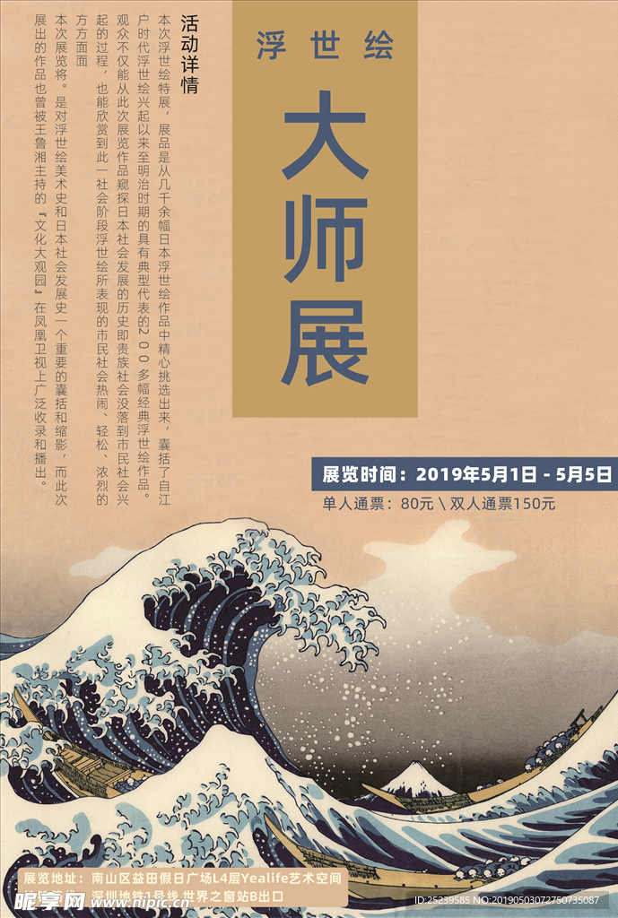 浮世绘 大师展