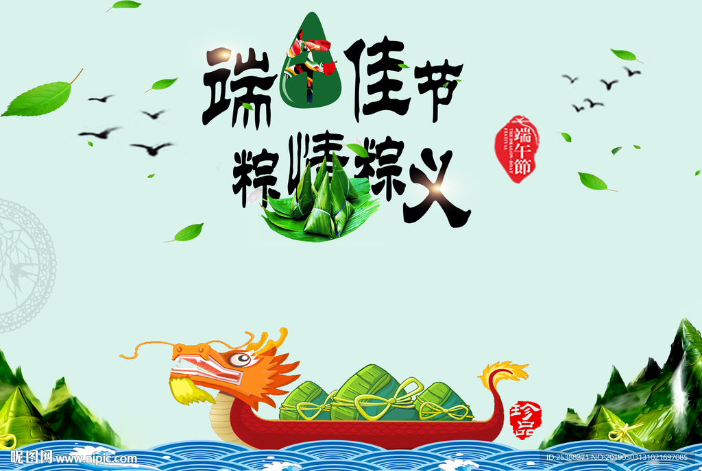 端午海报