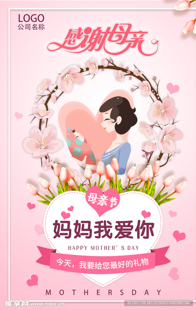母亲节