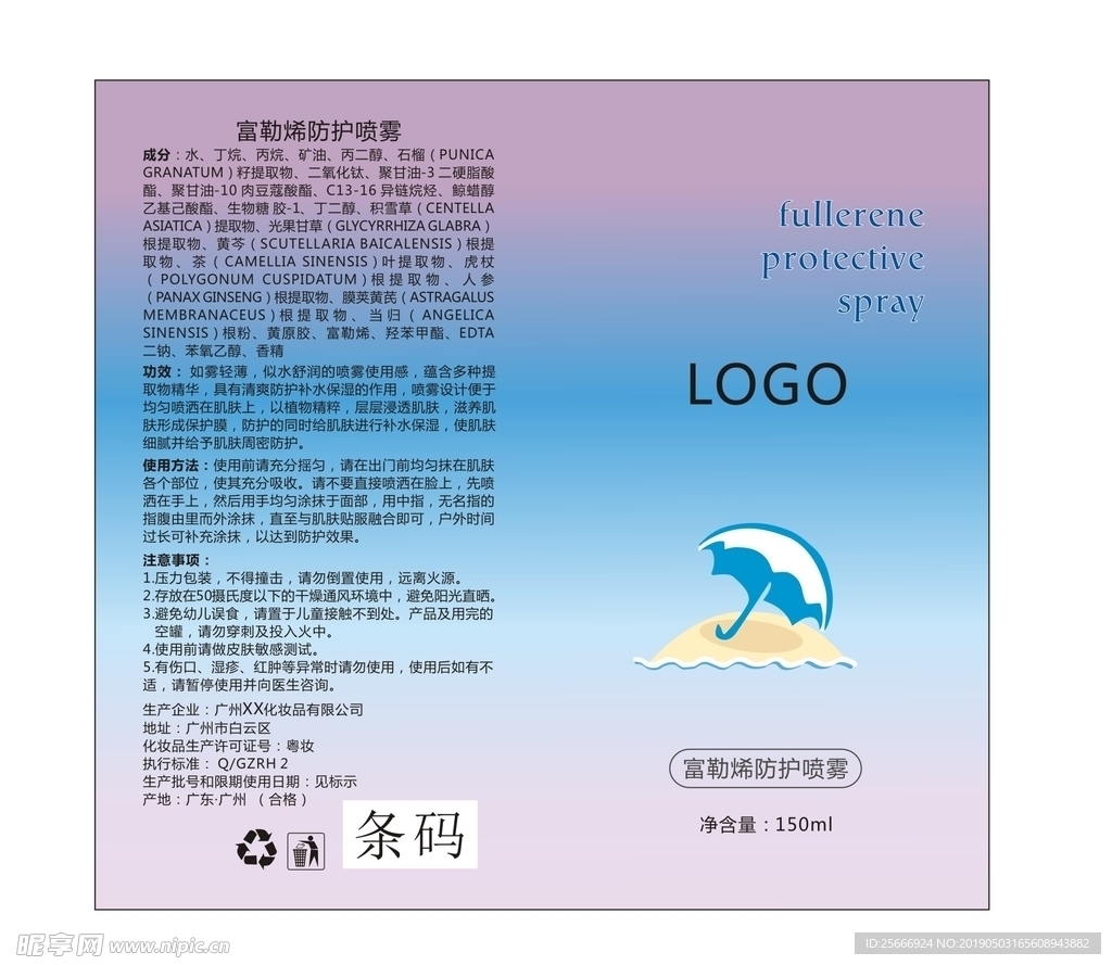 防晒标贴