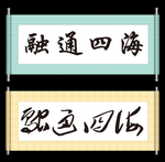 融通四海