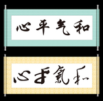 心平气和