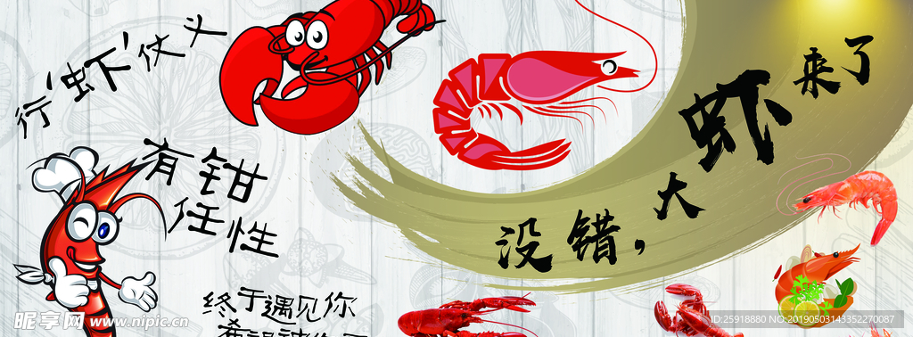 龙虾馆形象墙