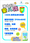 雅士利  亲儿适  插卡