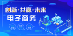 蓝色 电子 商务 海报 单页