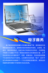 蓝色 电子 商务 海报 单页