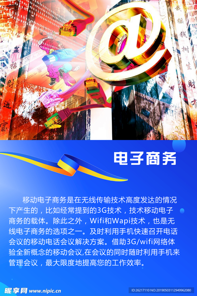 蓝色 电子 商务 海报 单页
