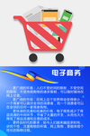 蓝色电子商务海报