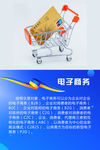 蓝色电子商务海报