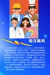 蓝色电子商务宣传