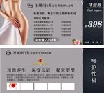 圣域美 美容券 体验券 代金券